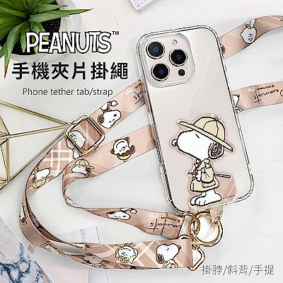 [可愛超值組]SNOOPY史努比 多功能手機夾片掛繩組+鋁合金磁吸摺疊手機支架