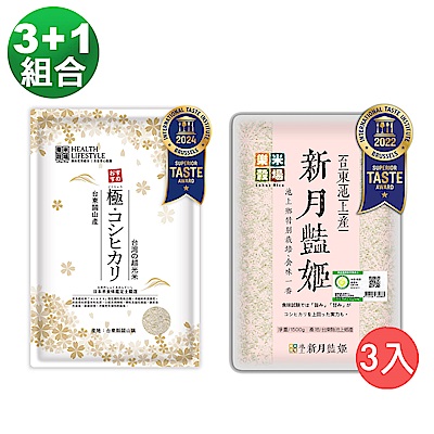 (3+1組合)樂米穀場-台東池上產新月艷姬x3包+台東關山產極。コシヒカリ(台灣の越光米)x1包 1.5KG