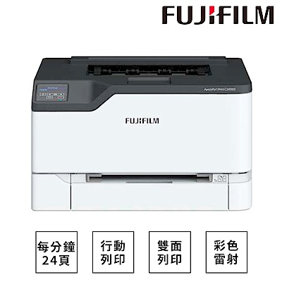 FUJIFILM 富士 ApeosPort Print C2410SD A4彩色雷射無線印表機+1黑3彩 標容