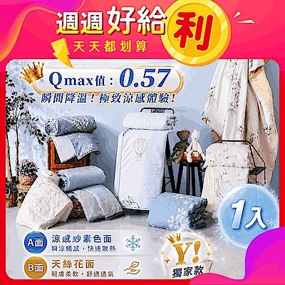 【DB夢寢】買一送一 雙面涼感絲X天絲涼感涼被/天絲床包 任選 MIT台灣製