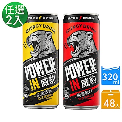 【金車】 威豹Power in能量飲料-勁香清檸風味/勁芒鳳梨風味任選2箱