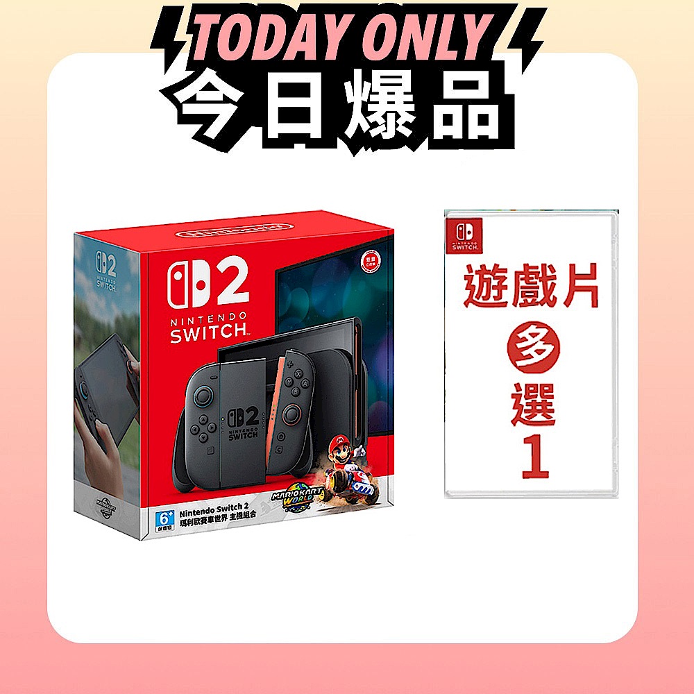 [情報] Switch2馬車同捆組+遊戲任選1片$15980