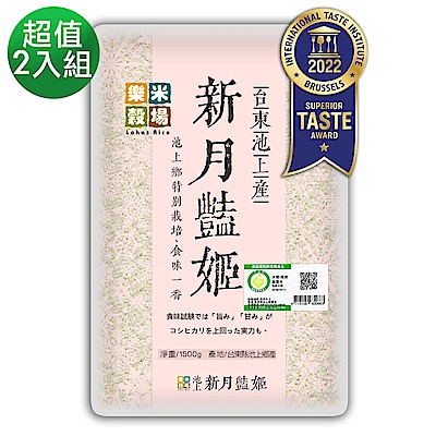 (2入組)樂米穀場-台東池上產新月艷姬1.5KG
