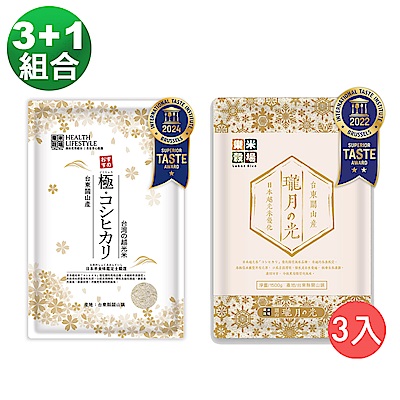 (3+1組合)樂米穀場-台東關山產瓏月之光x3包+台東關山產極。コシヒカリ(台灣の越光米)x1包 1.5KG