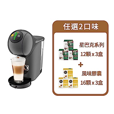 [超值組合] NESCAFE雀巢 Dolce Gusto 膠囊咖啡機Genio S 搭配84顆膠囊組（任選2口味）