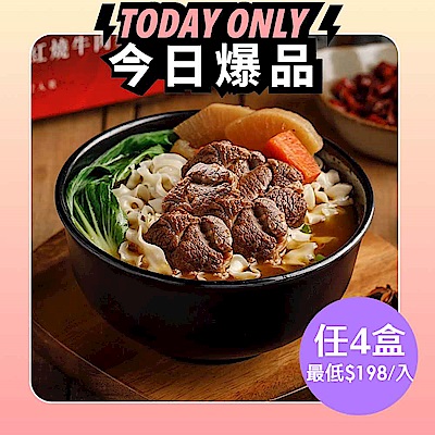 藍海饌 牛肉麵/排骨麵系列(2入/盒)任選四盒$1580 (最低$198/入)