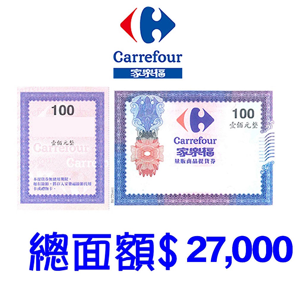 家樂福禮券-量販商品提貨券總面額3000元(100面額*270張) | 提貨券| Yahoo購物中心