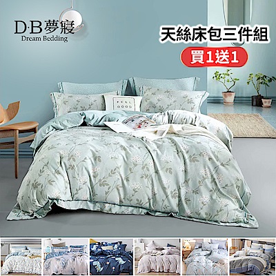 買一送一【DB夢寢】台灣製 萊賽爾天絲床包枕套組 3M吸濕排汗技術(單人/雙人/加大)