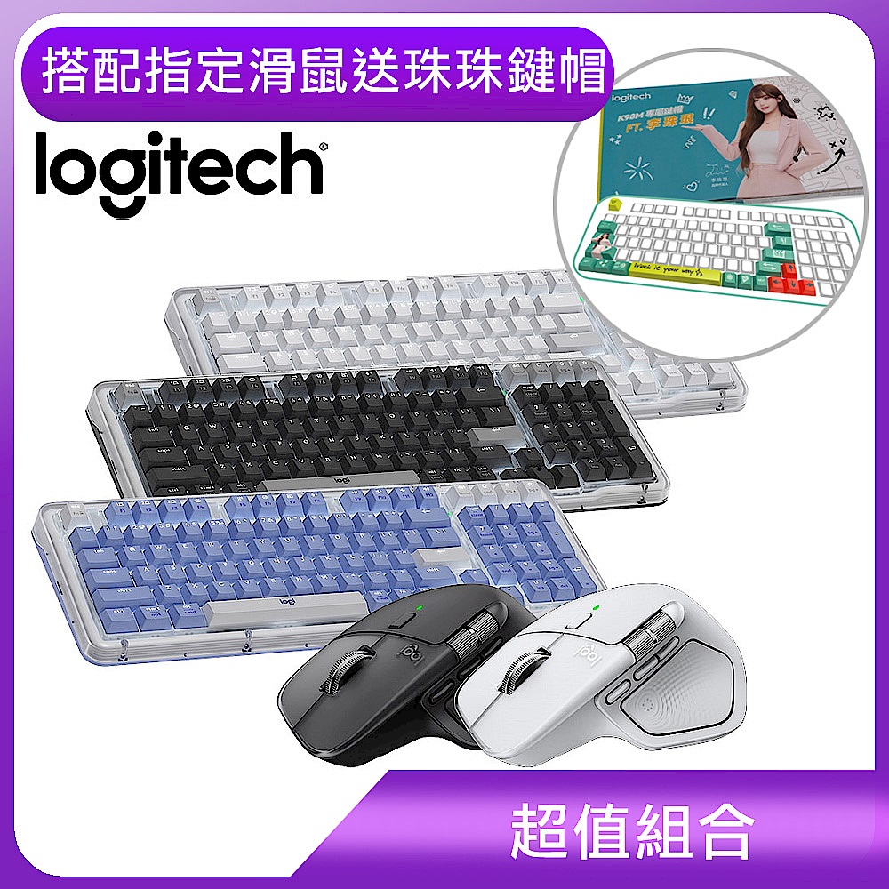 羅技logitech ALTO KEYS K98M 機械式無線鍵盤+ MX Master 4 ForMac