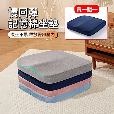 [買一送一] ANTIAN 慢回彈透氣記憶棉坐墊 辦公護臀座椅墊 汽車久坐舒適屁股墊 學生教室宿舍凳子墊