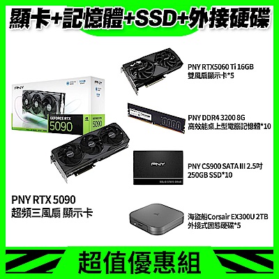 [企業採購] 5090超頻三風扇顯示卡+5060Ti 16g顯示卡*5+DDR4 3200記憶體*10+SATA III 2.5吋 SSD*10+2TB外接式固態硬碟*5