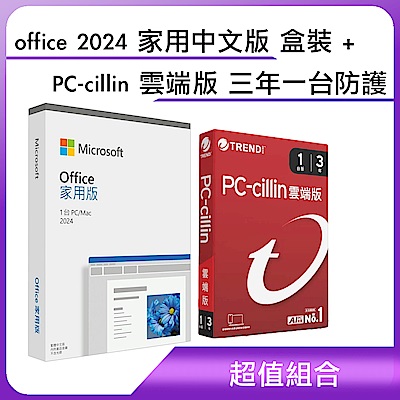 微軟 Microsoft Office 2024 家用中文版 盒裝 (無光碟)+趨勢PC-cillin 雲端版 三年一台防護(軟體拆封後無法退換貨)