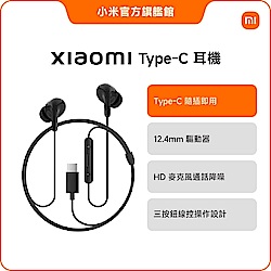 (10入組)小米 Xiaomi Type-C 耳機 官方旗艦館