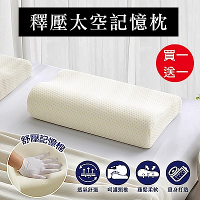 【DB夢寢】買一送一 釋壓太空記憶枕頭