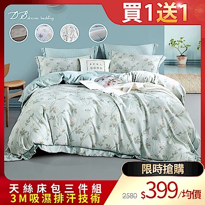 買一送一【DB夢寢】3M吸濕排汗技術 萊賽爾天絲床包枕套組  台灣製（單人/雙人/加大)