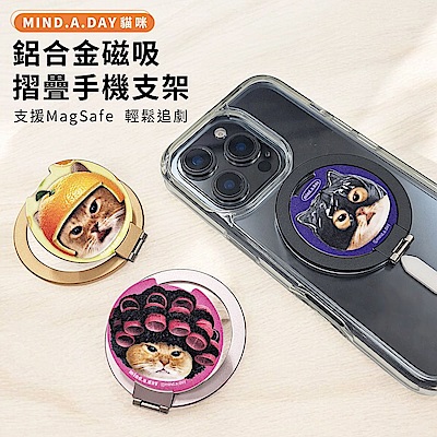[可愛超值組]Mind.A.Day貓咪  鋁合金磁吸摺疊手機支架+手機夾片掛繩