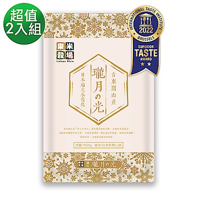(2入組)樂米穀場-臺東關山產瓏月之光1.5KG