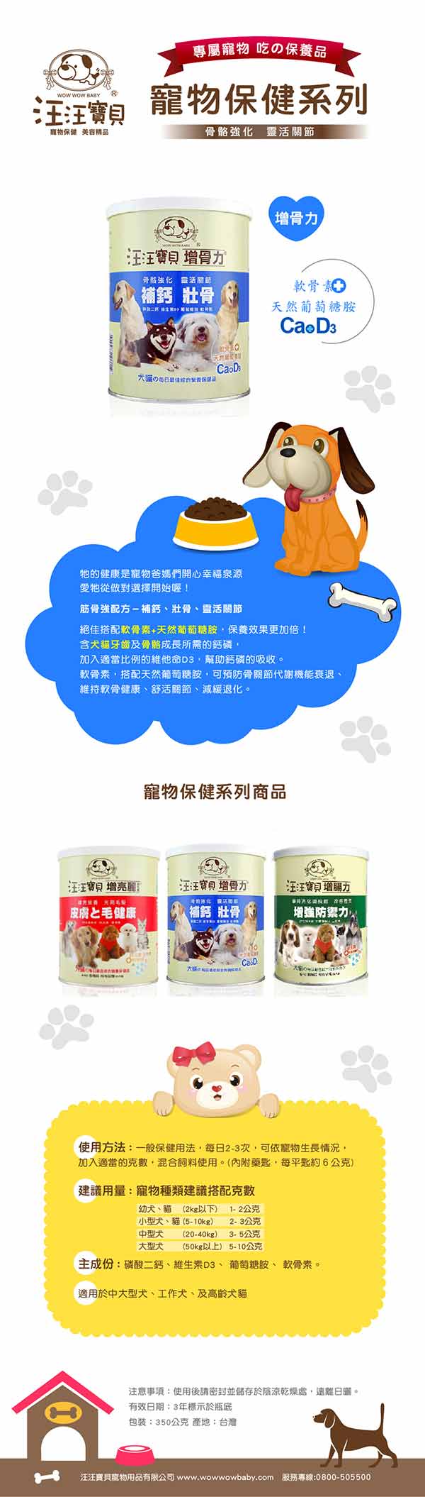 汪汪寶貝寵物保健食品組合-增腸力+增骨力+增亮麗| 其他保健| Yahoo購物中心