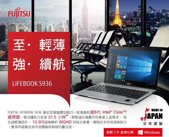 Fujitsu Lifebook S936 13吋筆電(i7-6500U/256G/12G) | Yahoo購物中心