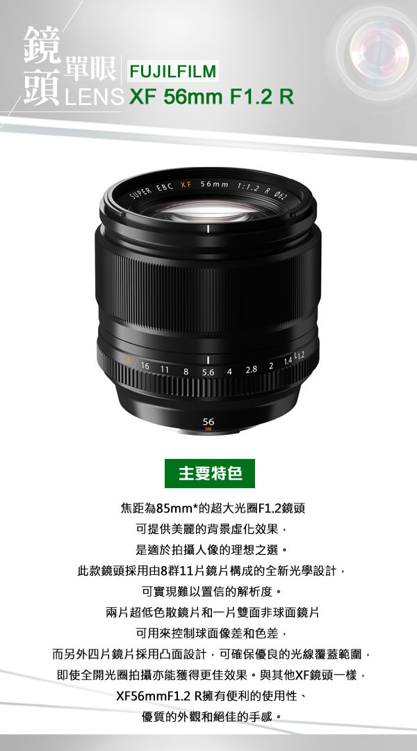 FUJIFILM富士軟片 XF 56mm F/1.2 R - 詳情1
