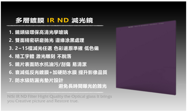 NISI耐司 IR ND8 - 詳情1