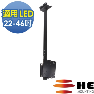 東元32吋LED HE 22~46吋 LED可調式懸吊架.電視架 - H2020R