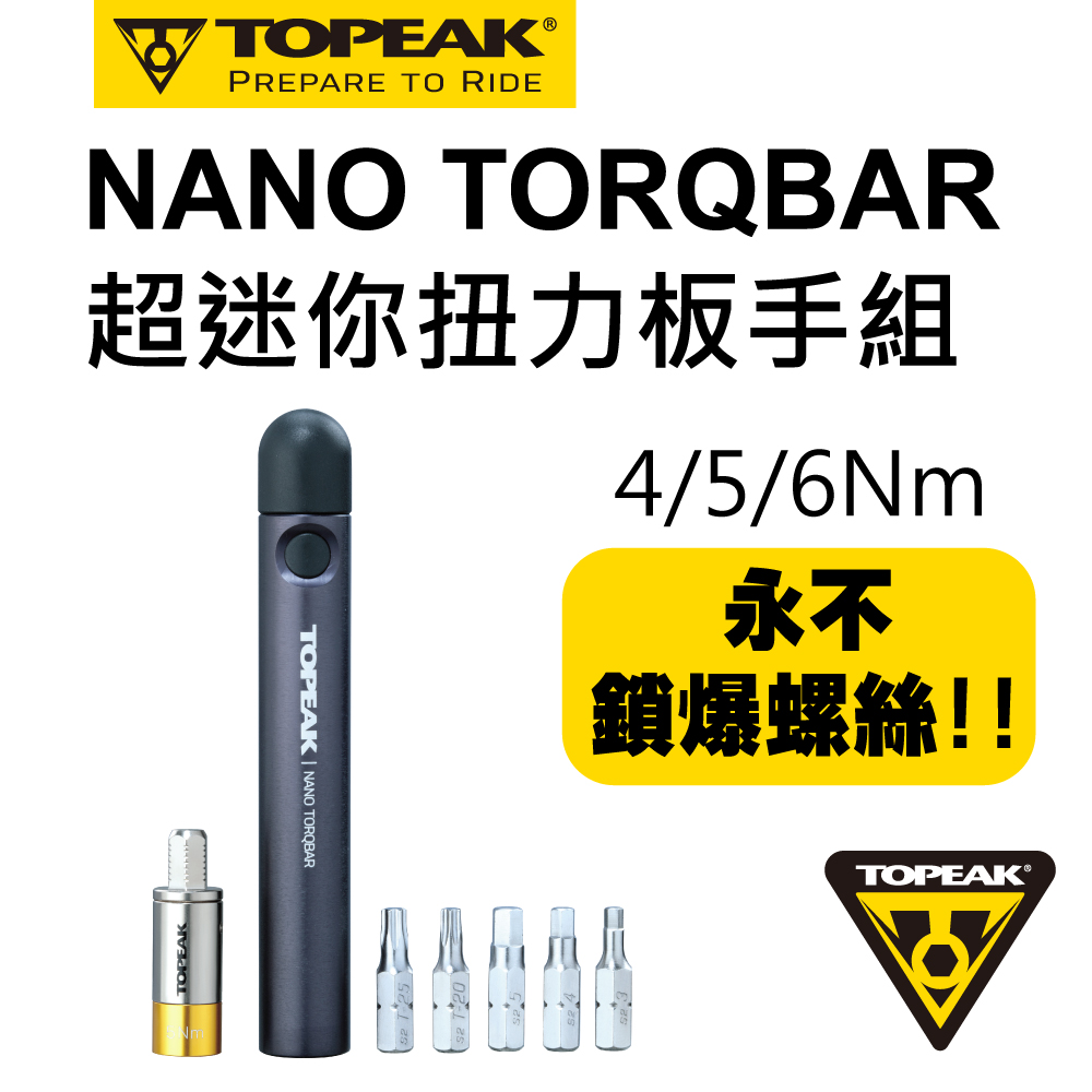 TOPEAK NANO TORQBAR DX 扭力板手| 其他用品| Yahoo購物中心