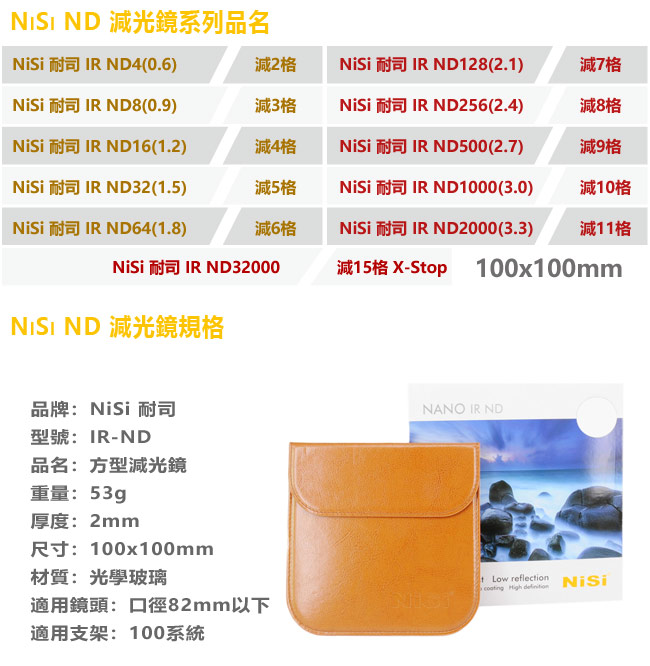 NISI耐司 IR ND8 - 詳情2