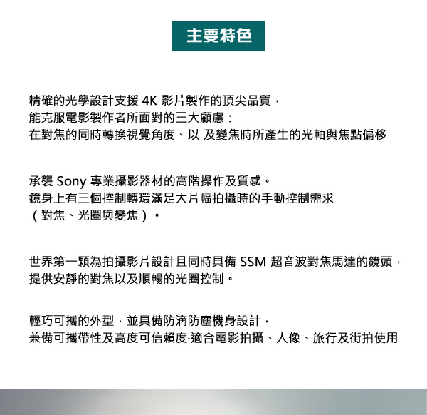 SONY索尼 PZ 28-135mm F4 G OSS - 詳情1