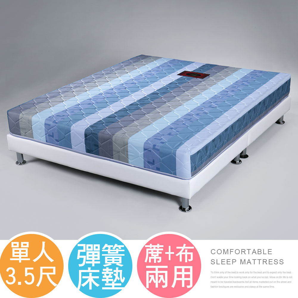 Homelike 喜家居印花彈簧床墊-單人3.5尺(1661)