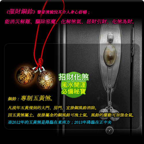 居家開運-大銅鈴-招財守財-趨吉避凶(適合掛於-門把、鹽燈上、紫晶洞內