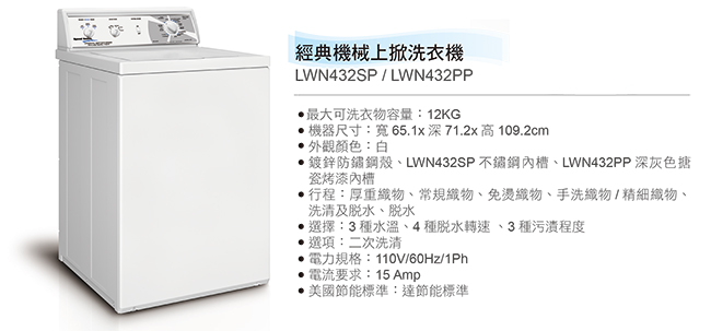 Speed Queen皇后 LWN432SP - 詳情1