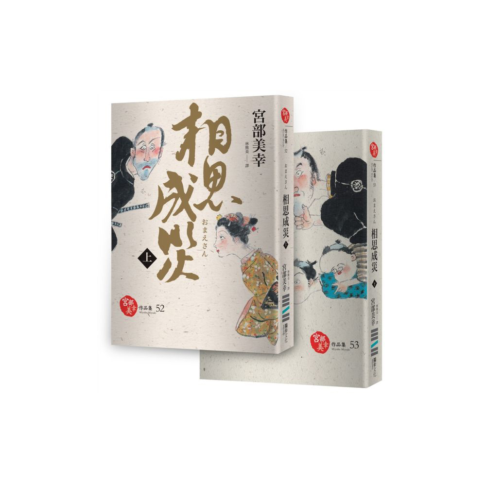 相思成災(套書不分售) | 文學小說| Yahoo購物中心