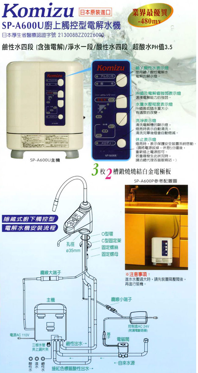 KOMIZU SP-A600P - 詳情5
