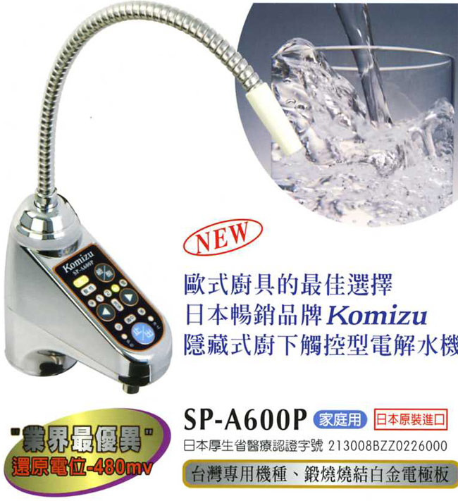 KOMIZU SP-A600P - 詳情6