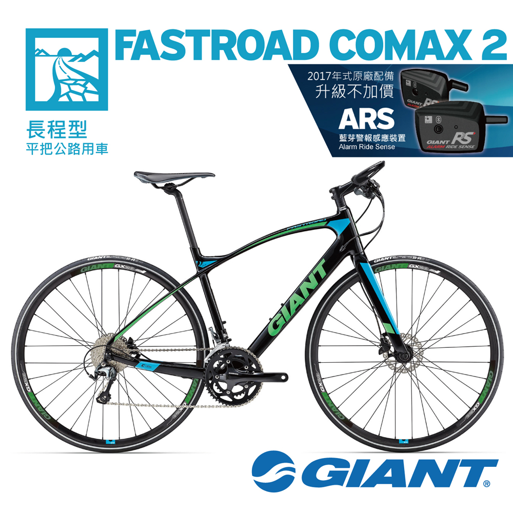 GIANT FASTROAD COMAX 2 平把跑車| 公路車| Yahoo購物中心