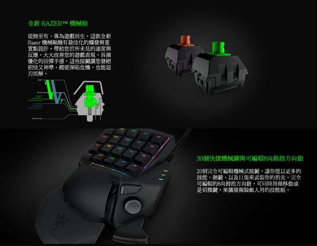Razer 雷蛇金絲魔蛛機械式鍵盤Orbweaver Chroma | 電競/機械有線鍵盤