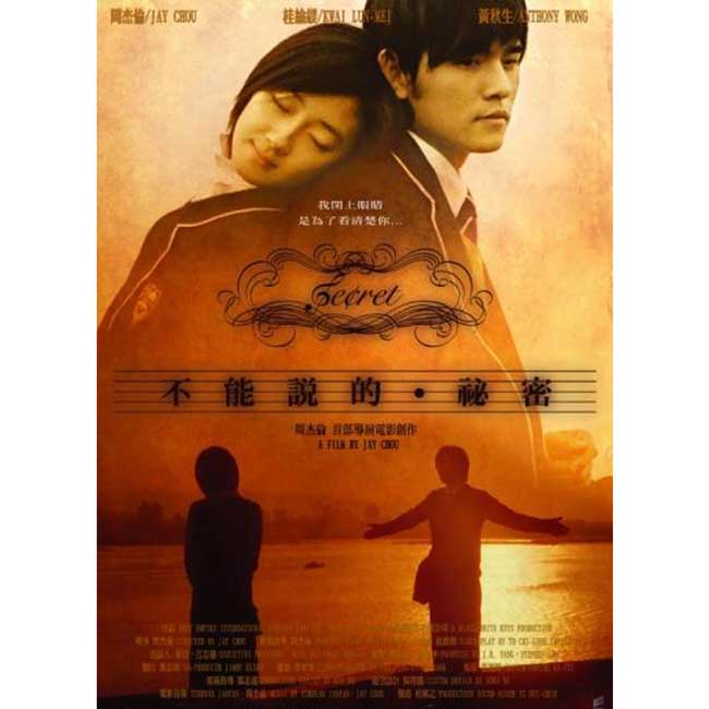 周杰倫「不能說的·秘密」Secret Chou 未開封、激レア Jay