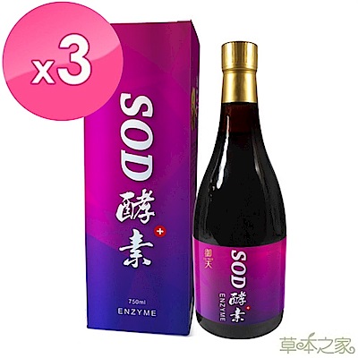 草本之家-年節送禮-御天SOD酵素液(750ml+送提袋)X3瓶