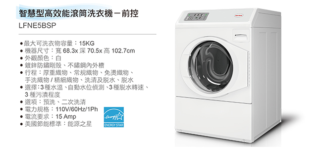 Speed Queen皇后 LFNE5BSP - 詳情5