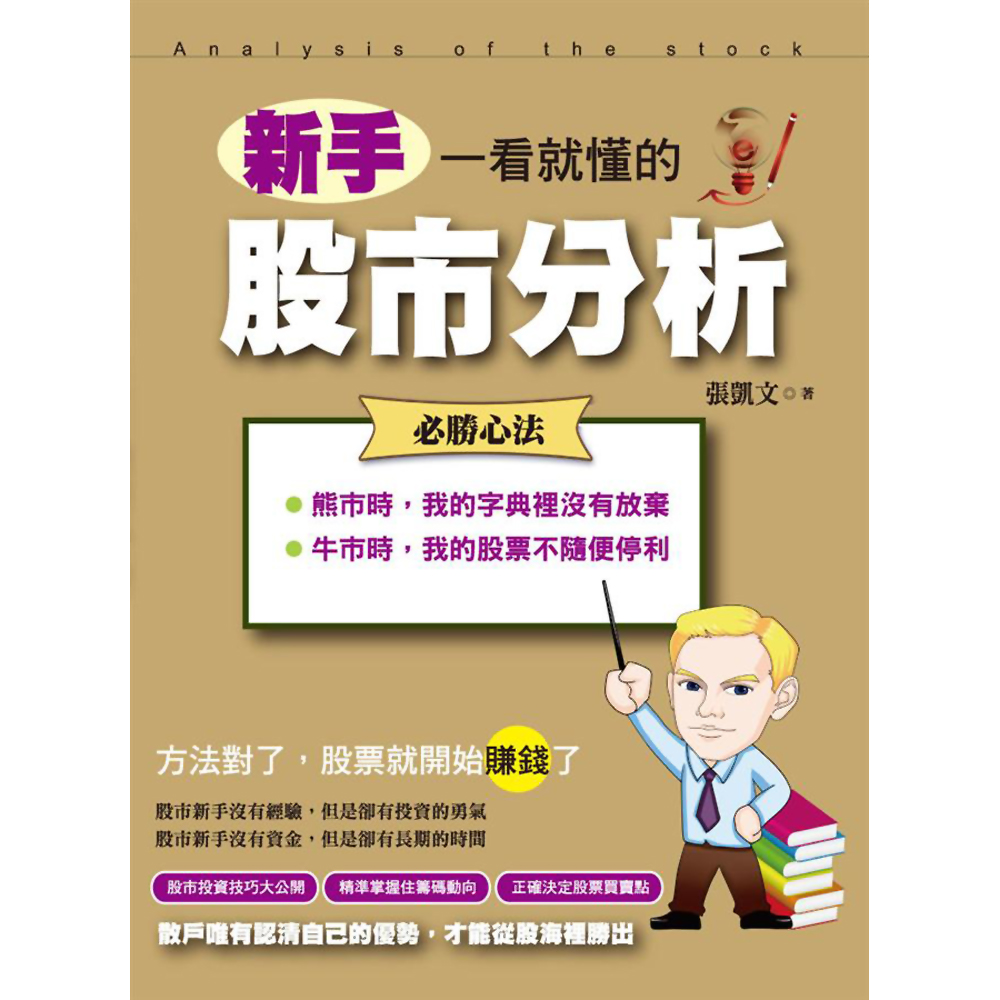 新手一看就懂的股市分析(光碟紀念版) | 股市/金融/投資理財| Yahoo購物中心