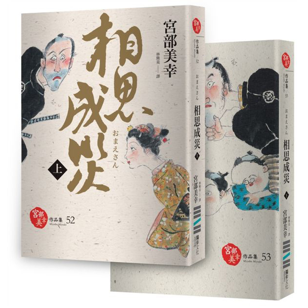 相思成災(套書不分售) | 文學小說| Yahoo購物中心