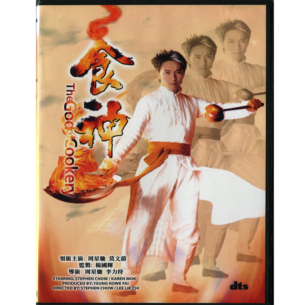食神 [DVD] p706p5g 食神周星馳DVD | 電影DVD | Yahoo購物中心