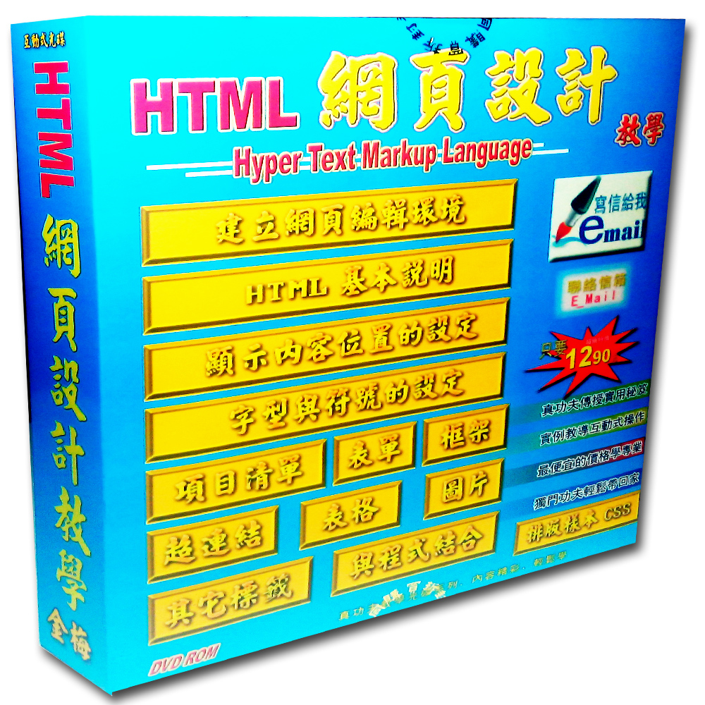 HTML網頁設計教學| 應用軟體| Yahoo購物中心