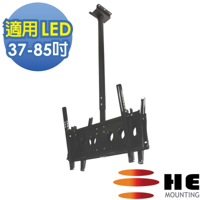 聯碩37吋以上 HE 37~85吋 LED雙螢幕懸吊架.電視架 - H6540D