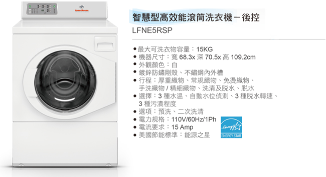 Speed Queen皇后 LFNE5RSP - 詳情8