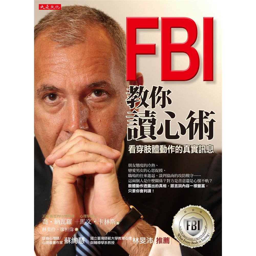 FBI 教你讀心術：看穿肢體動作的真實訊息| 心靈勵志| Yahoo購物中心