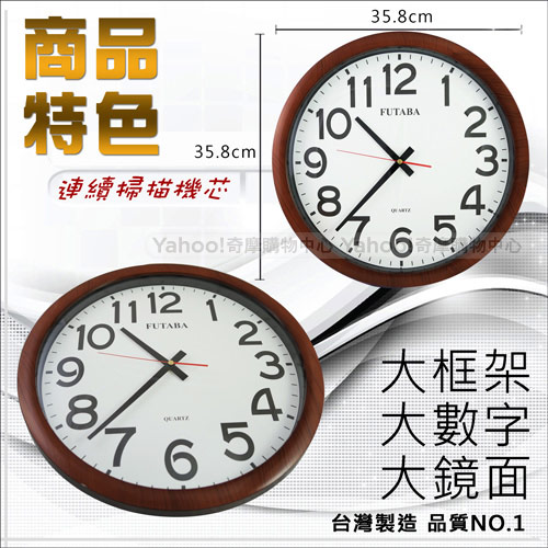 FUTABA高級超靜音深木紋大掛鐘356 | 時鐘掛鐘| Yahoo購物中心