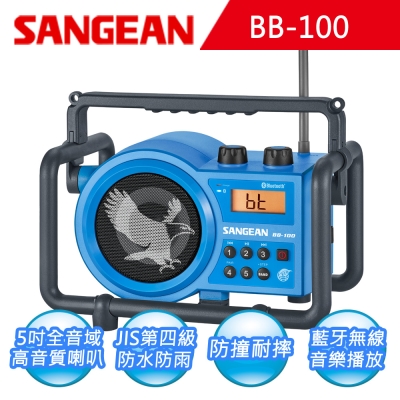SANGEAN山進 SANGEAN 二波段 藍芽數位式職場收音機(BB-100)