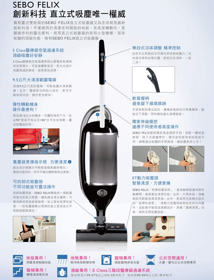 SEBO FELIX 1 PREMIUM - 詳情7